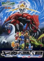 Pocket Monsters Movie 06: Nanayo no Negaiboshi J...